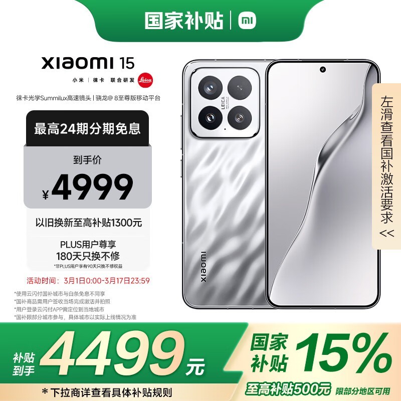 小米 15(12GB/512GB)