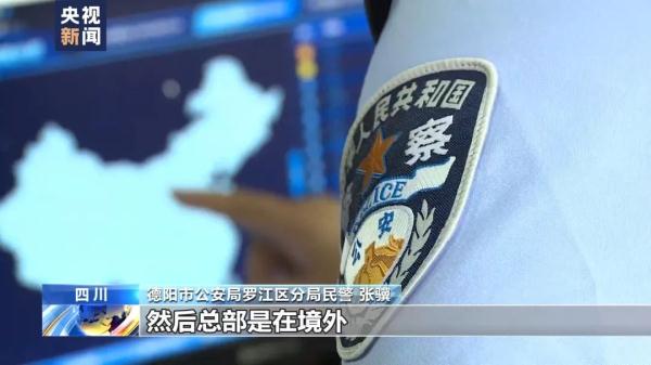 涉案资金流水超7255亿元！四川警方公布一起特大跨境“网赌”案